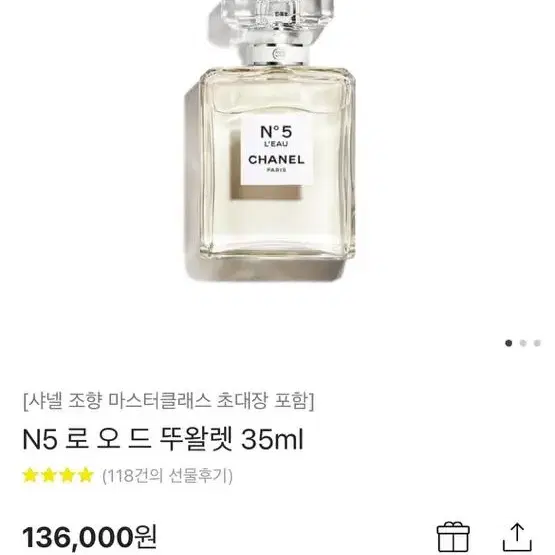 샤넬 N5 로 오드 뜨왈렛 35ml