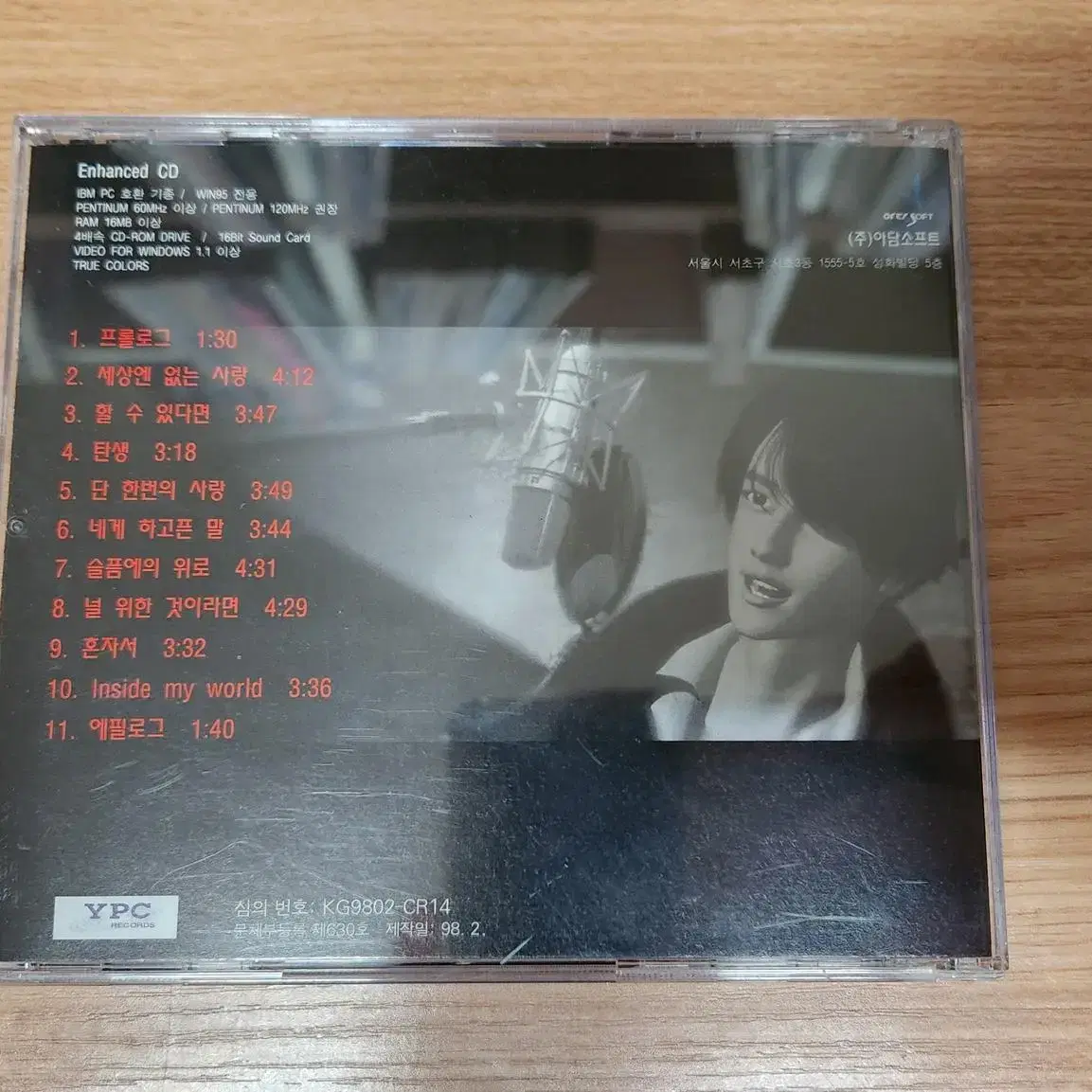 사이버가수 아담 1집 CD 처분