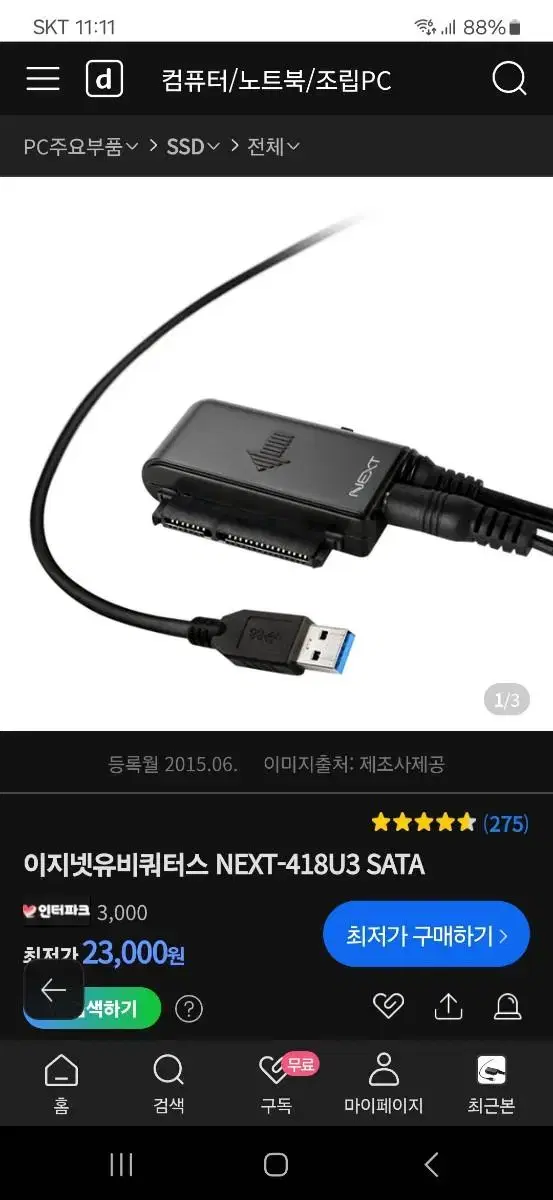 NEXT-418U3 SATA  Hdd ssd 외장연결 케이블 30개보유