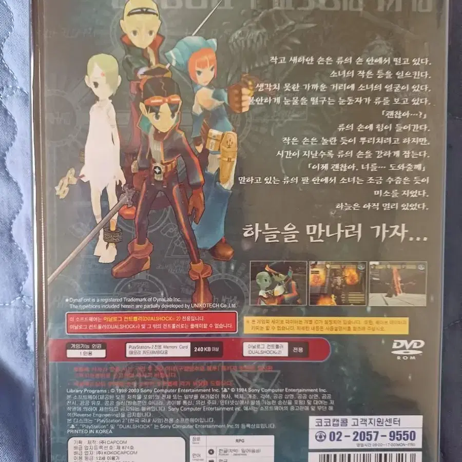 ps2 브레스오브파이어 5 한글판 신품