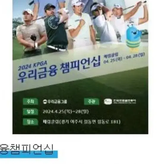 2024 kpga 우리금융 챔피언십 갤러리 티켓