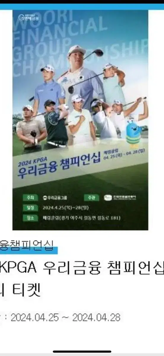 2024 kpga 우리금융 챔피언십 갤러리 티켓