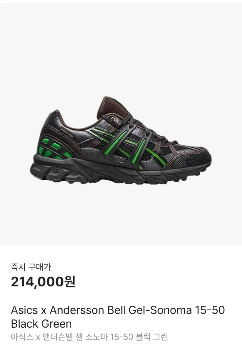 아식스 X 앤더슨 벨 젤 소노마 250