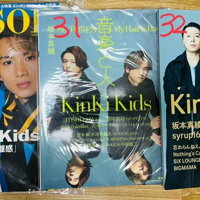 킨키키즈 kinki kids 잡지판매