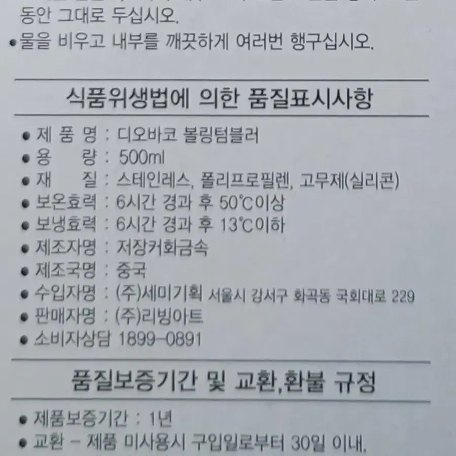 새제품~디오바코 보온보냉 볼링텀블러 500ml