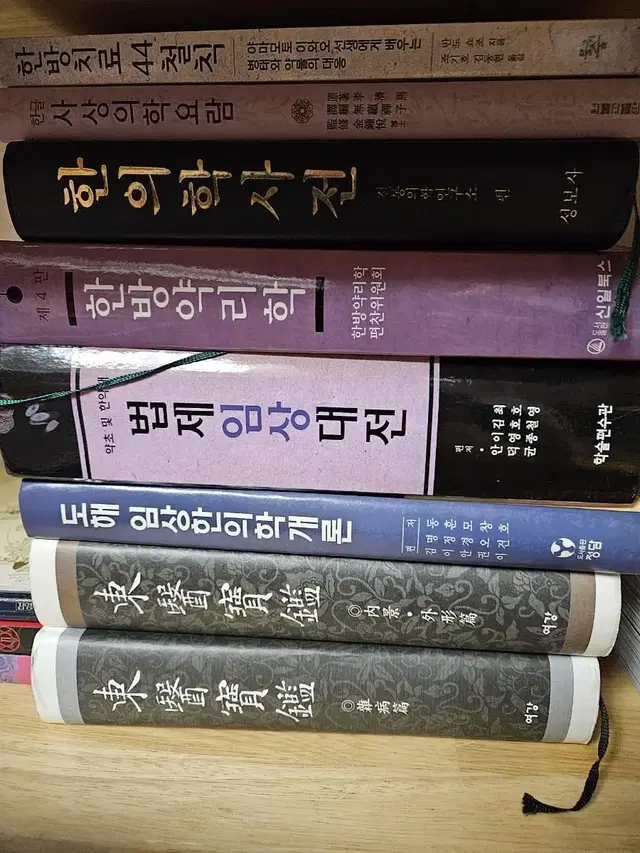 한의학서적