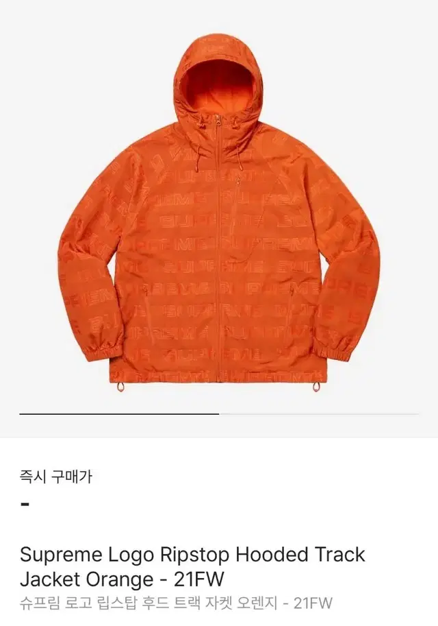 (m) 슈프림 21fw 로고 립스탑 후디드 트랙자켓