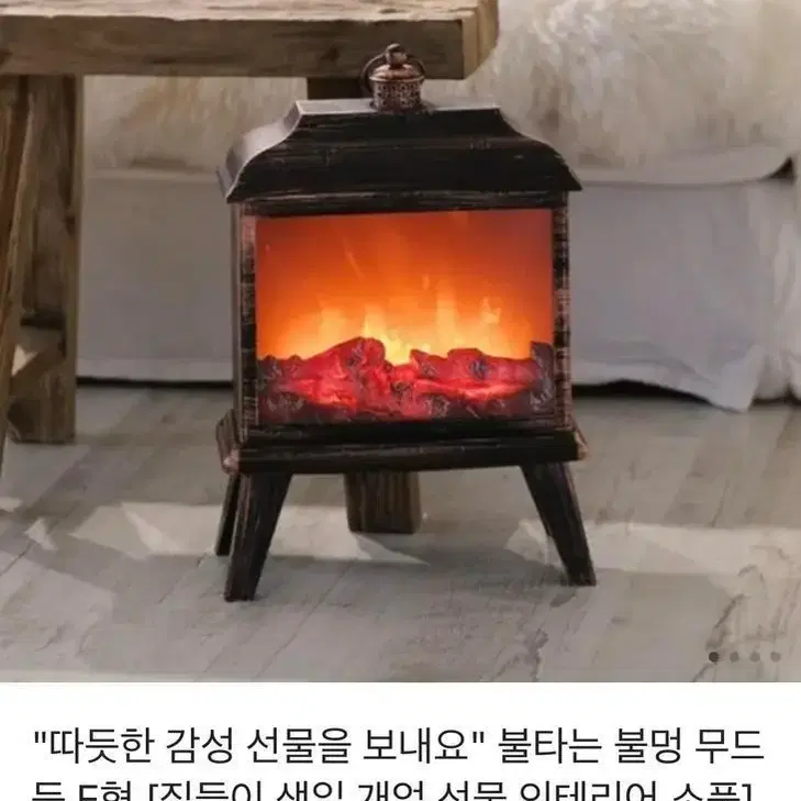 LED 불멍 무드등 미개봉 새제품