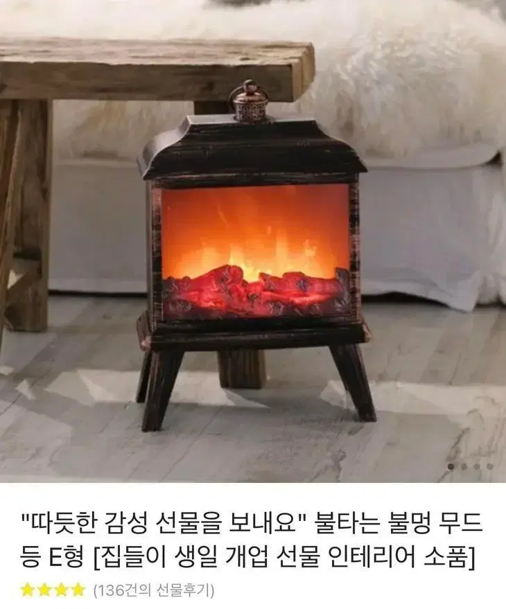 LED 불멍 무드등 미개봉 새제품