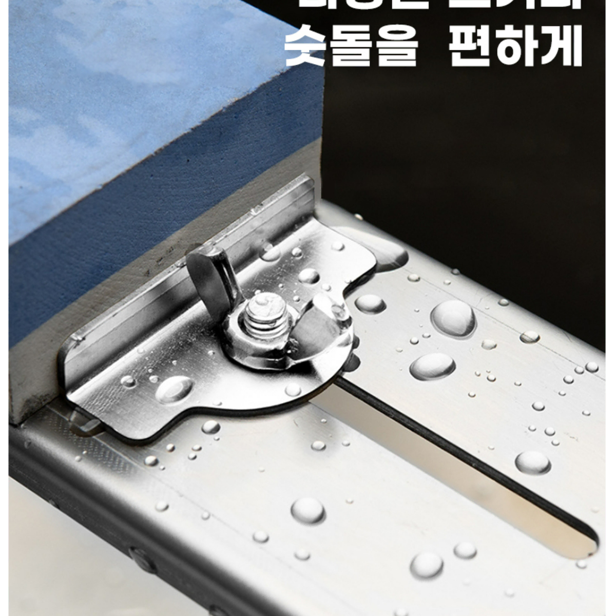 주방 싱크대 숫돌 칼갈이 스테인리스 거치대 지지대 연마용품 간편고정