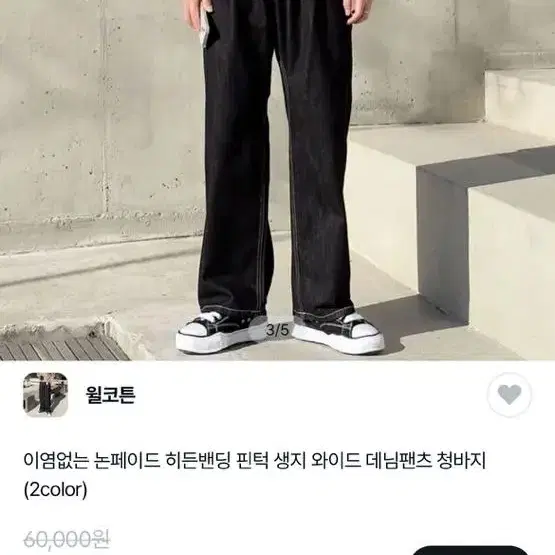 흑청바지