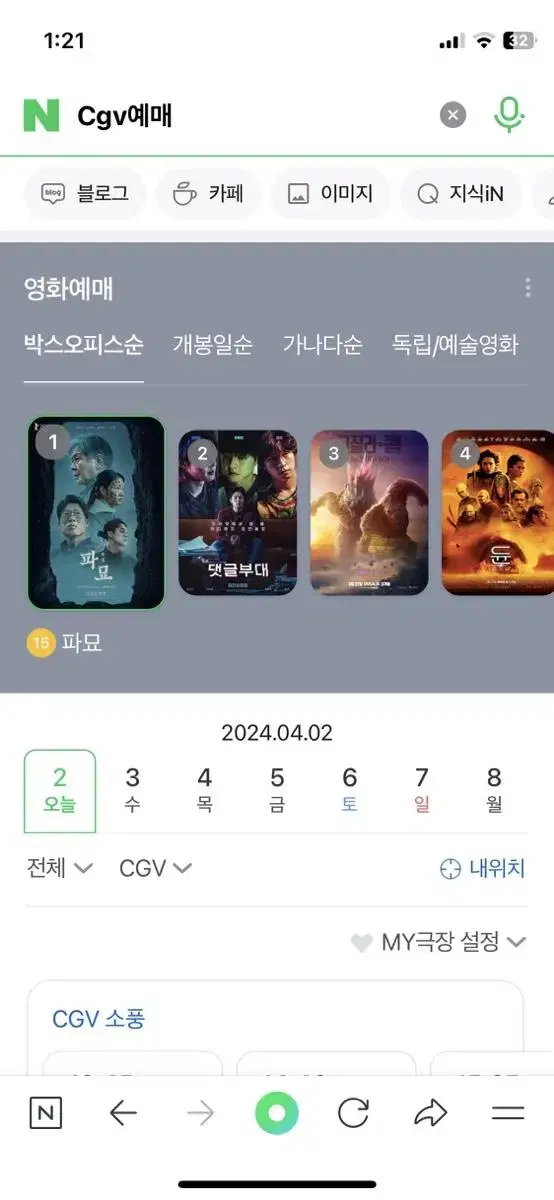 CGV advance ticket sales