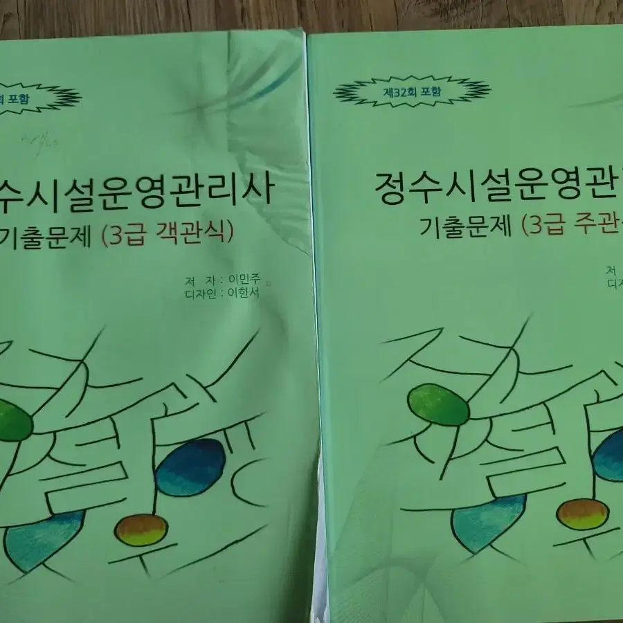 정수시설운영관리사3급