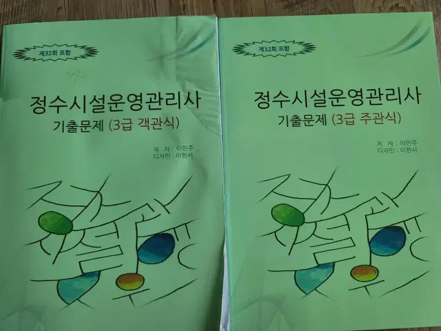 정수시설운영관리사3급