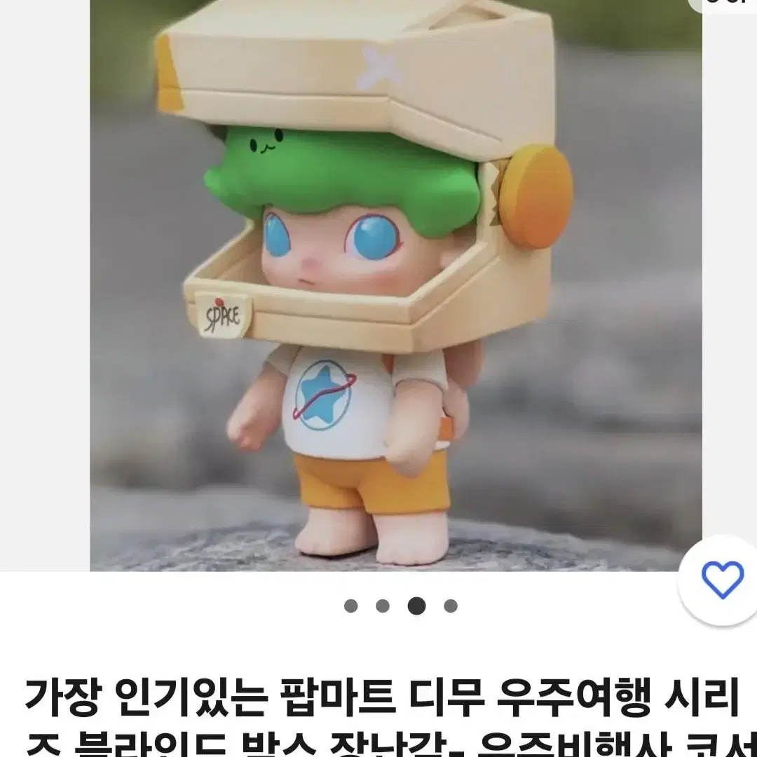 팝마트 디무 우주여행 우주비행사 코저 디자이너토이 정품