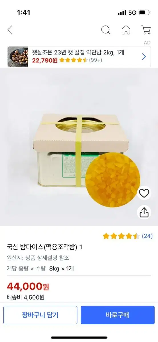 조각밤다이스 8kg 판매