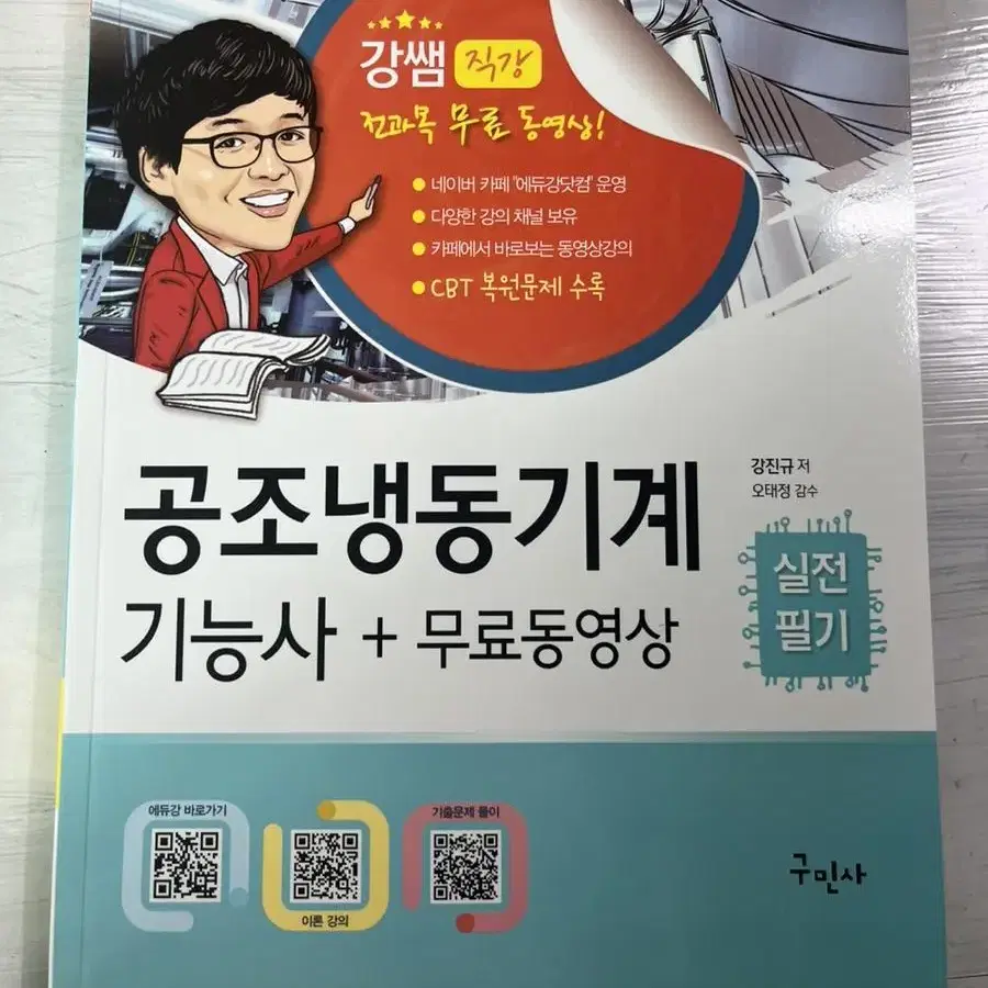 윤샘 공조냉동기계기능사 책 팝니다. 원가3만원