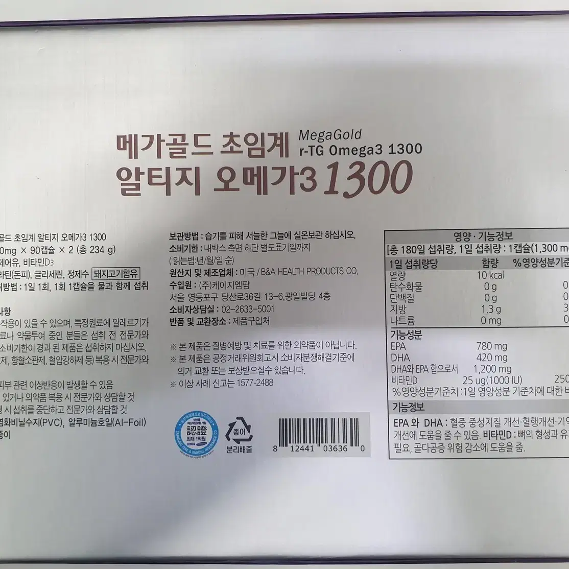 메가골드 초임계 저온추출 알티지 오메가3 1300 180캡슐 (6개월분)