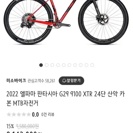 엘파마 판타시아 MTB자전거