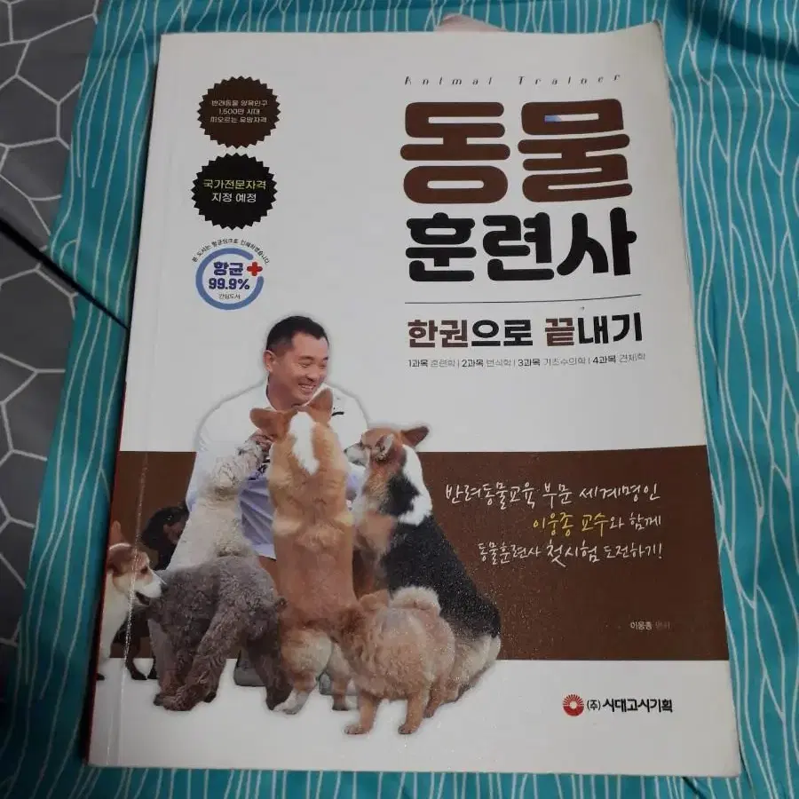 동물보건사  동물훈련사 등등 교재