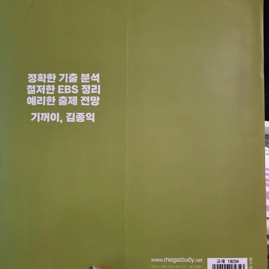 새상품 김종익 잘만든 생윤 실모 22년Ver. 파이널&평가원대비 일괄판매