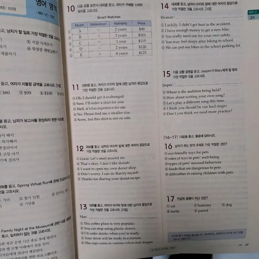 자이스토리 전국연합 모의고사 고1영어 12회 1+1