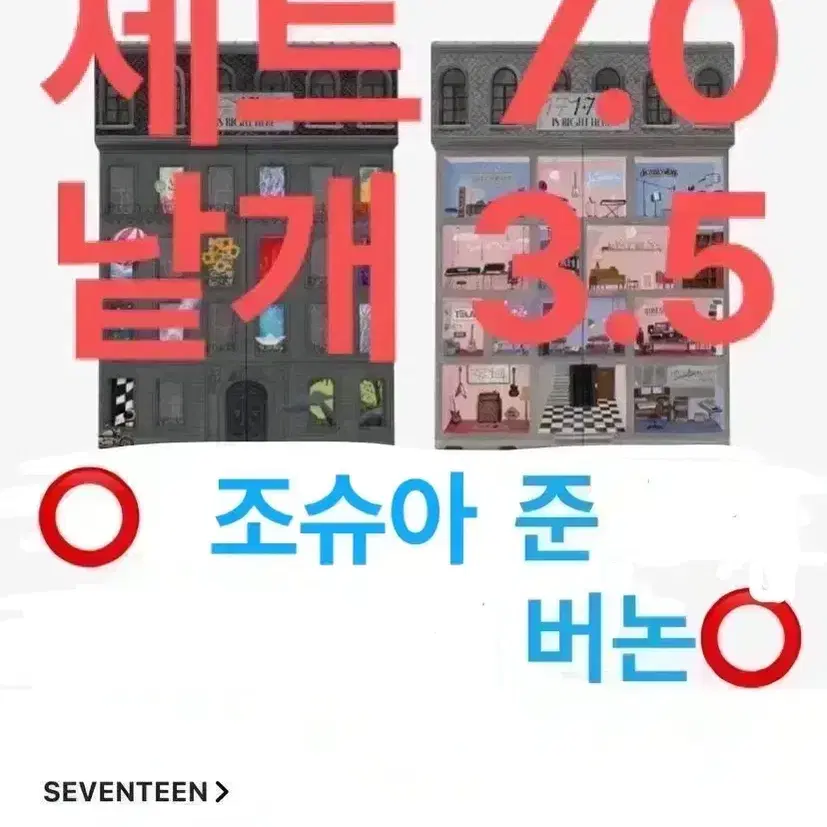 >>최저가<< 21일까지!! 세븐틴 베스트앨범 일반반 분철 4월컴백