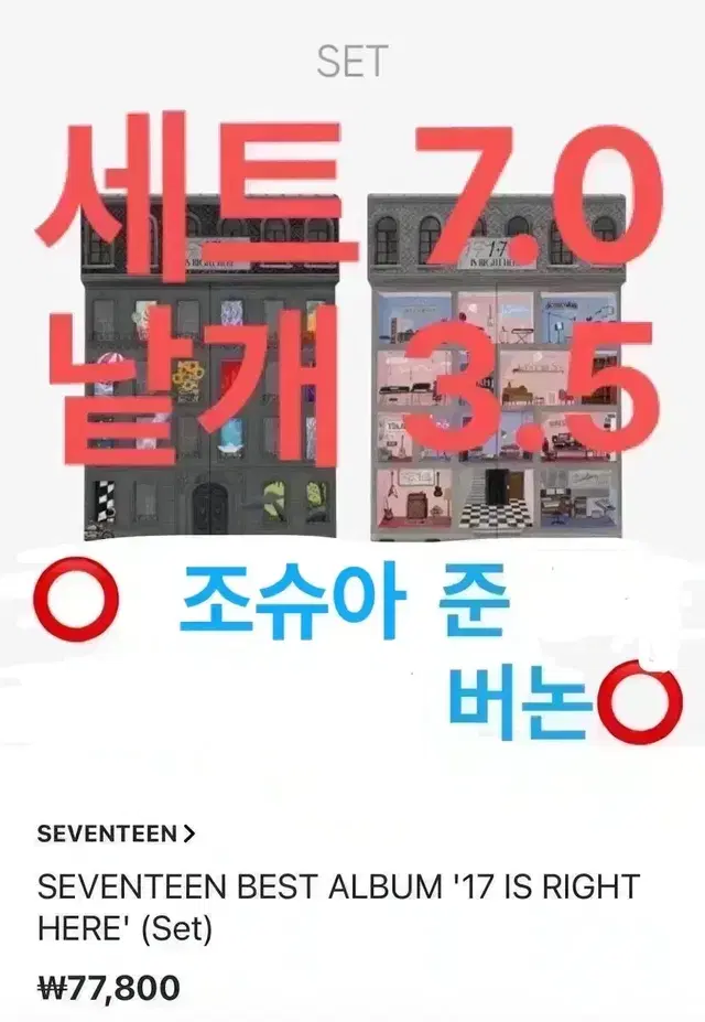 >>최저가<< 21일까지!! 세븐틴 베스트앨범 일반반 분철 4월컴백