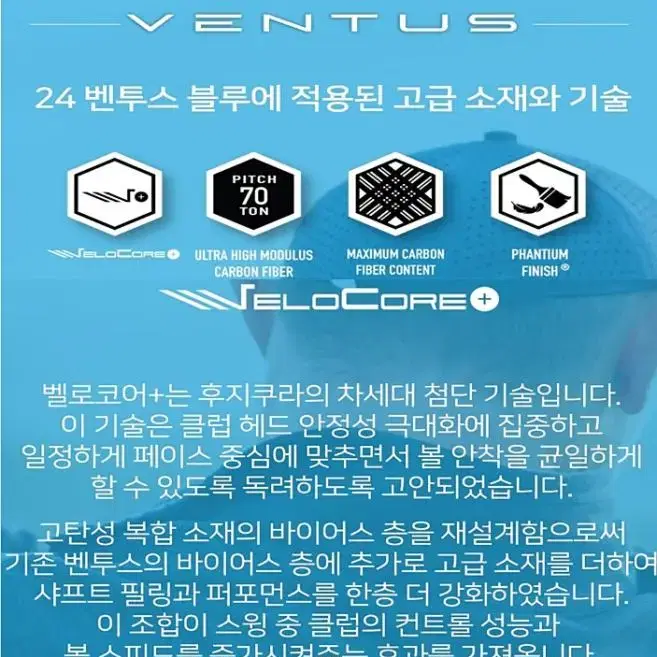 타이틀 TSi2TSi3용 24년형 벤투스 블루 Velocore Plus