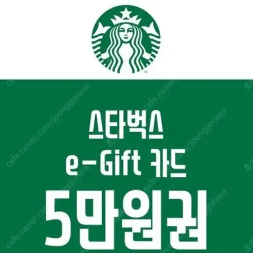 스탁벅스 5만원권 기프트카드