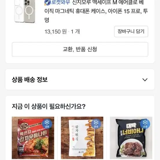 15프로 신지모루 에어클로 베이직 맥세이프 케이스