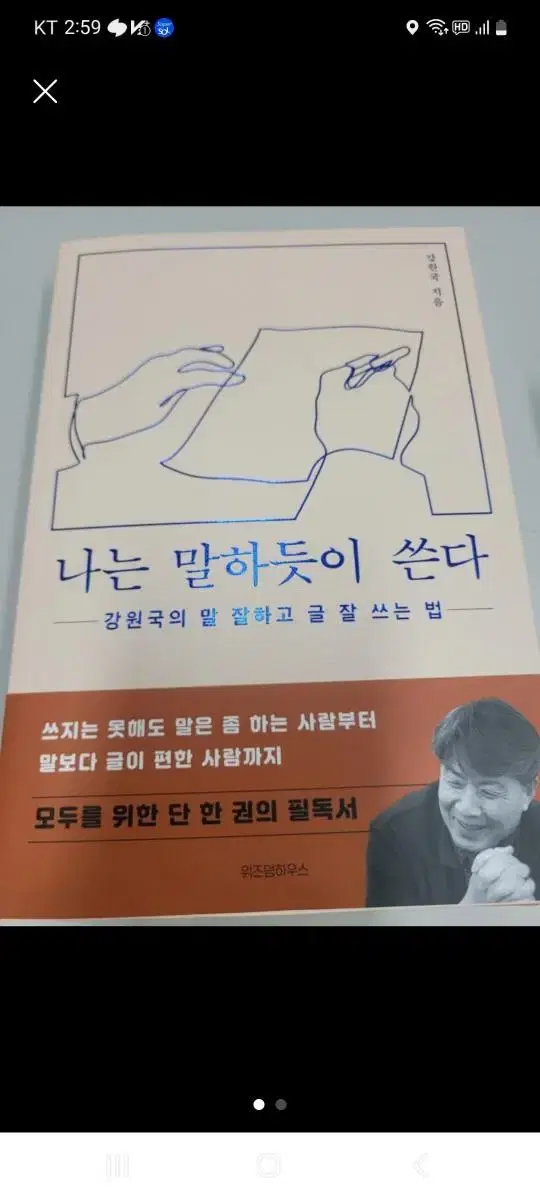 나는 말하듯 글을 쓴다