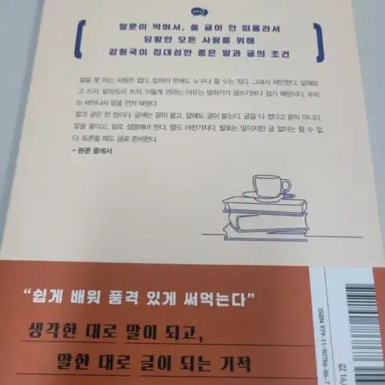 나는 말하듯 글을 쓴다