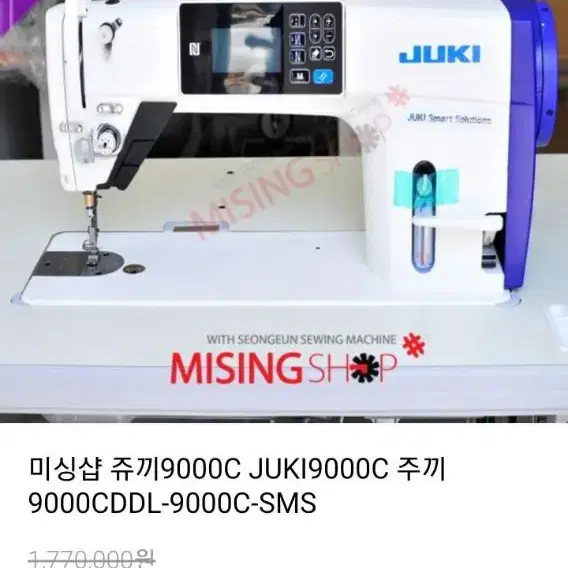 주끼공업용미싱9000C SMS