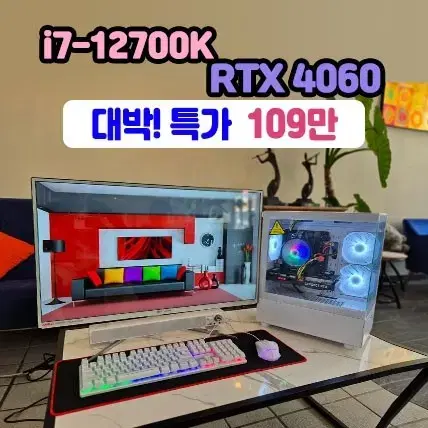 초고사양 i7-12700K+RTX4060 새제품본체 초특가판매