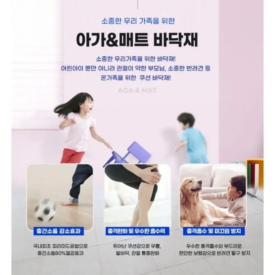 층간소음매트 시공매트 아이방매트 아가앤매트