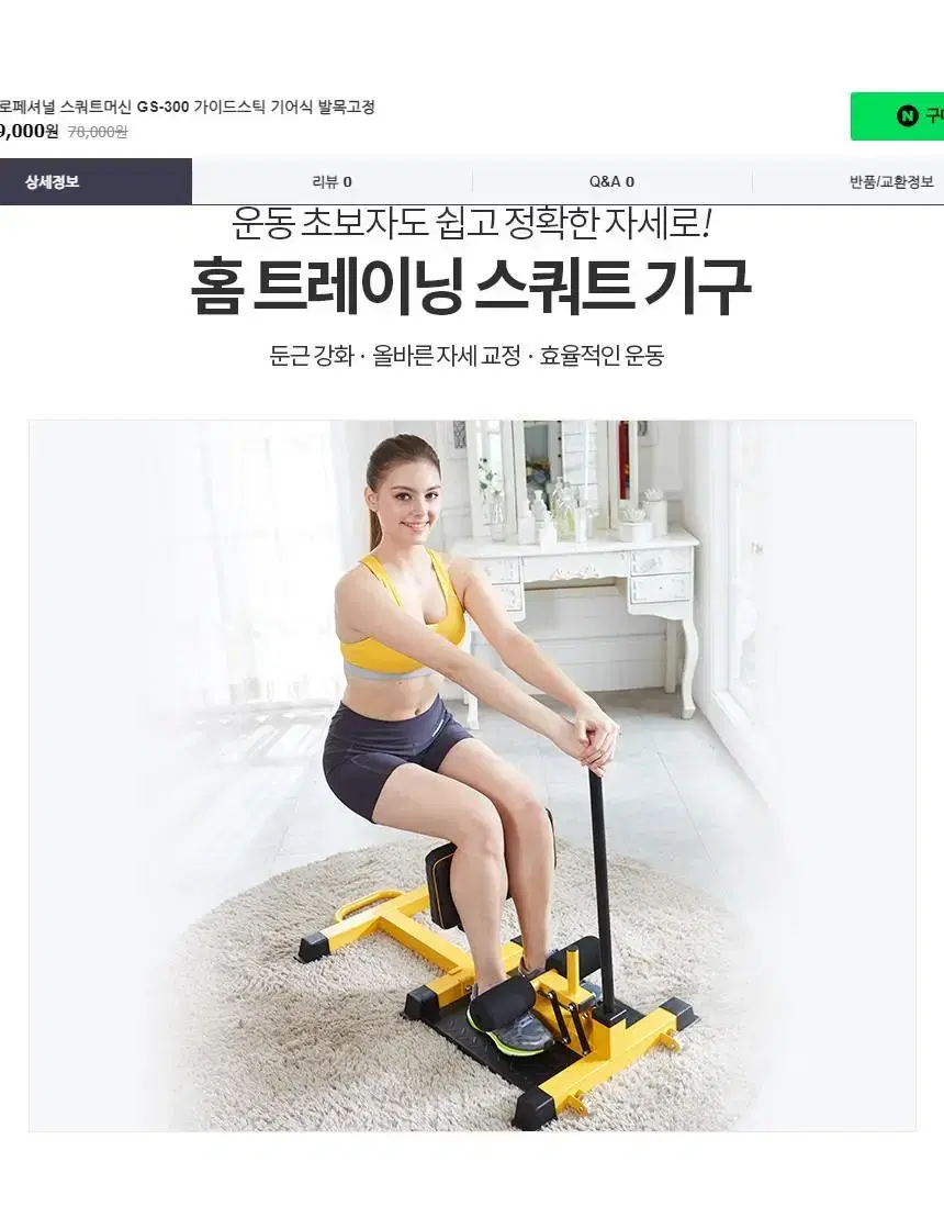 로베라 스쿼트머신