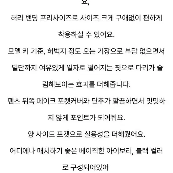 에이치모드 포든 밴딩 코튼 팬츠