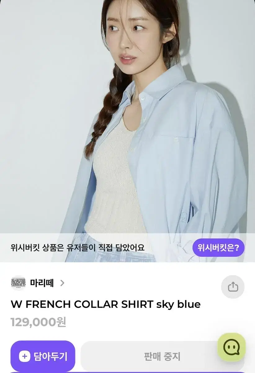 마리떼프랑소와저버 셔츠 W FRENCH COLLAR SHIRT