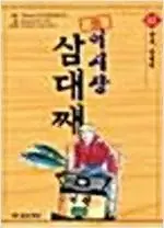 어시장삼대째 1~42 (완결) =중고만화책 판매합니다=