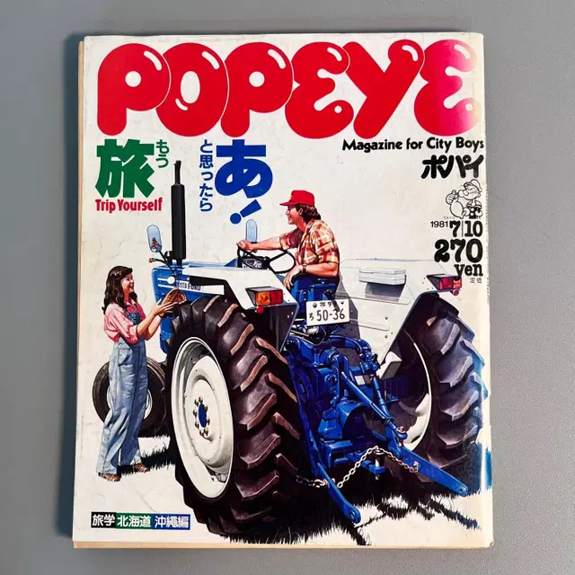 빈티지잡지 뽀빠이 POPEYE 1981-07-10 일본 레트로 패션매거진