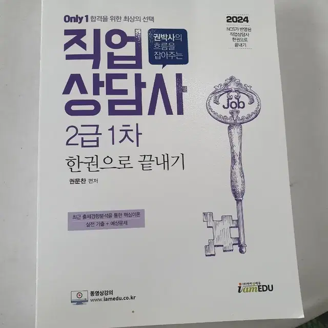 직업 상담사 2급 1차