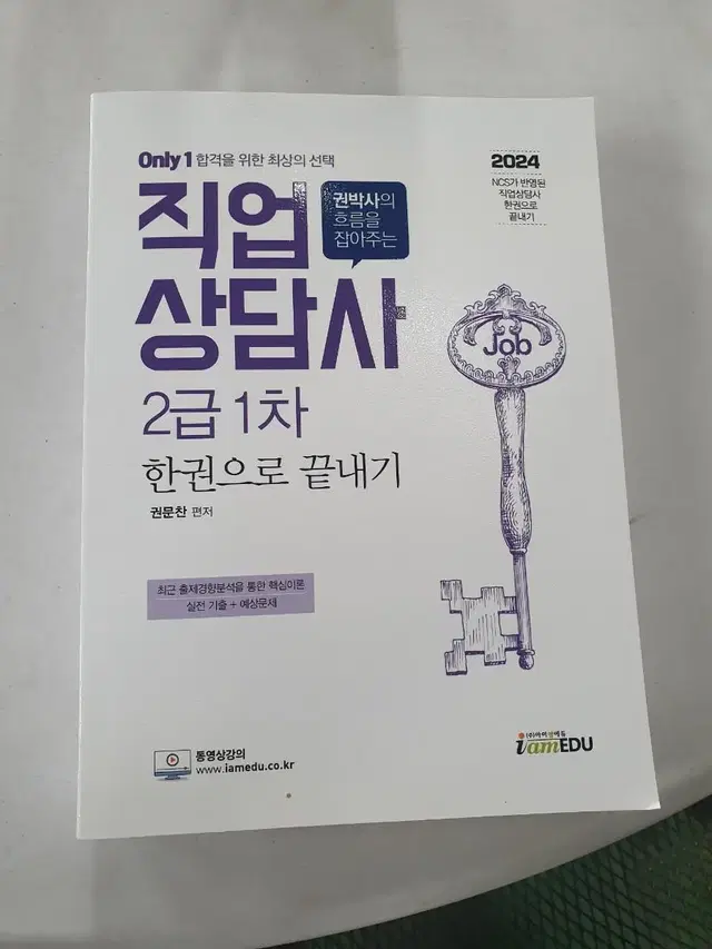 직업 상담사 2급 1차