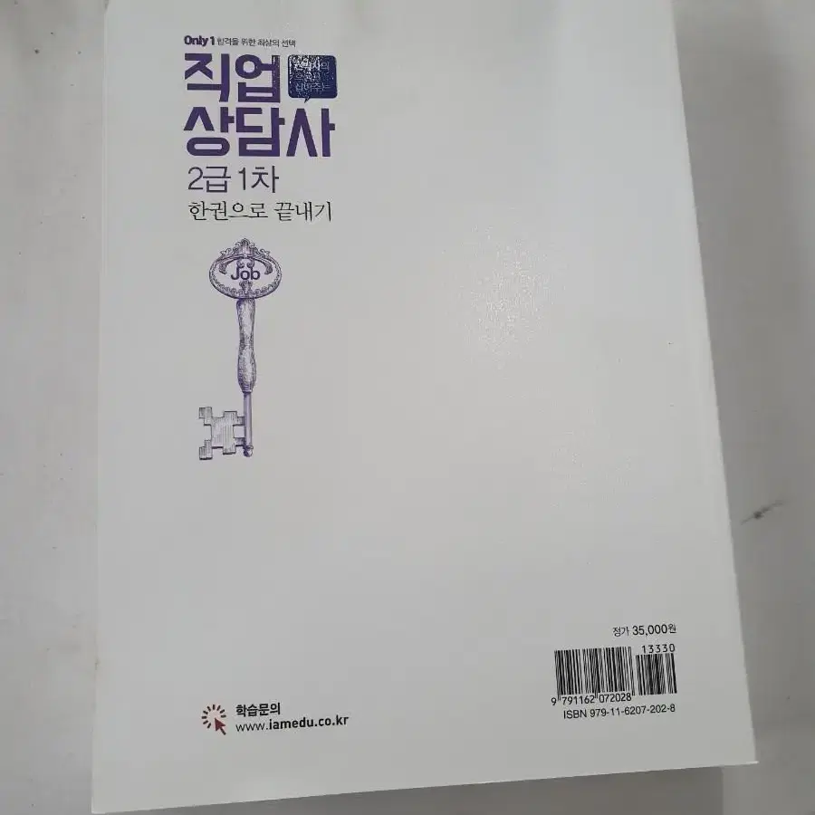 직업 상담사 2급 1차