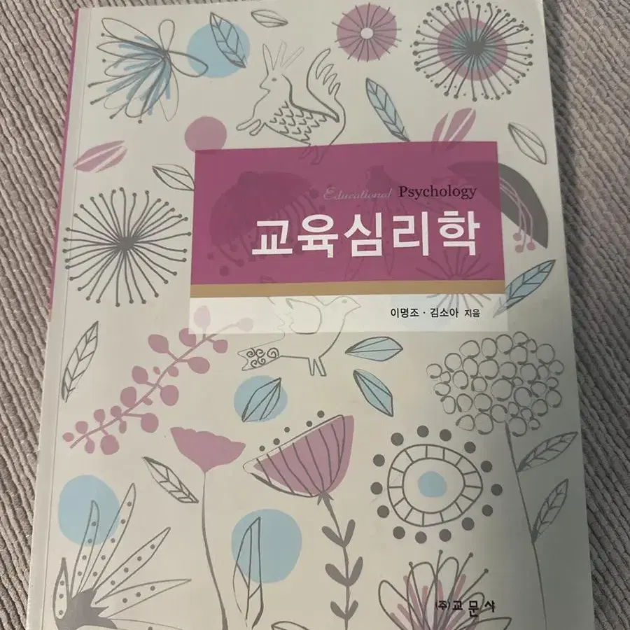 교육심리학