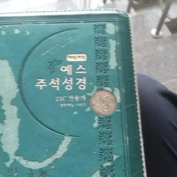 성경책(그림을참고하새요)