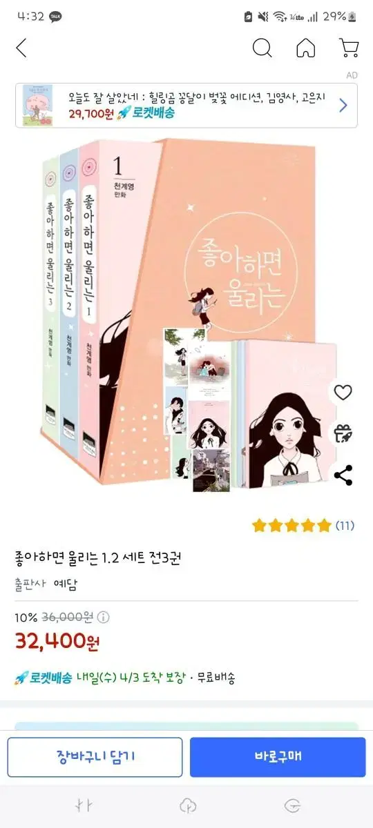 좋아하면 울리는 1-3권 세트