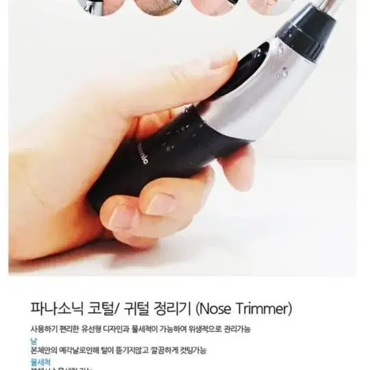 샤넬꽃과 코털제거기