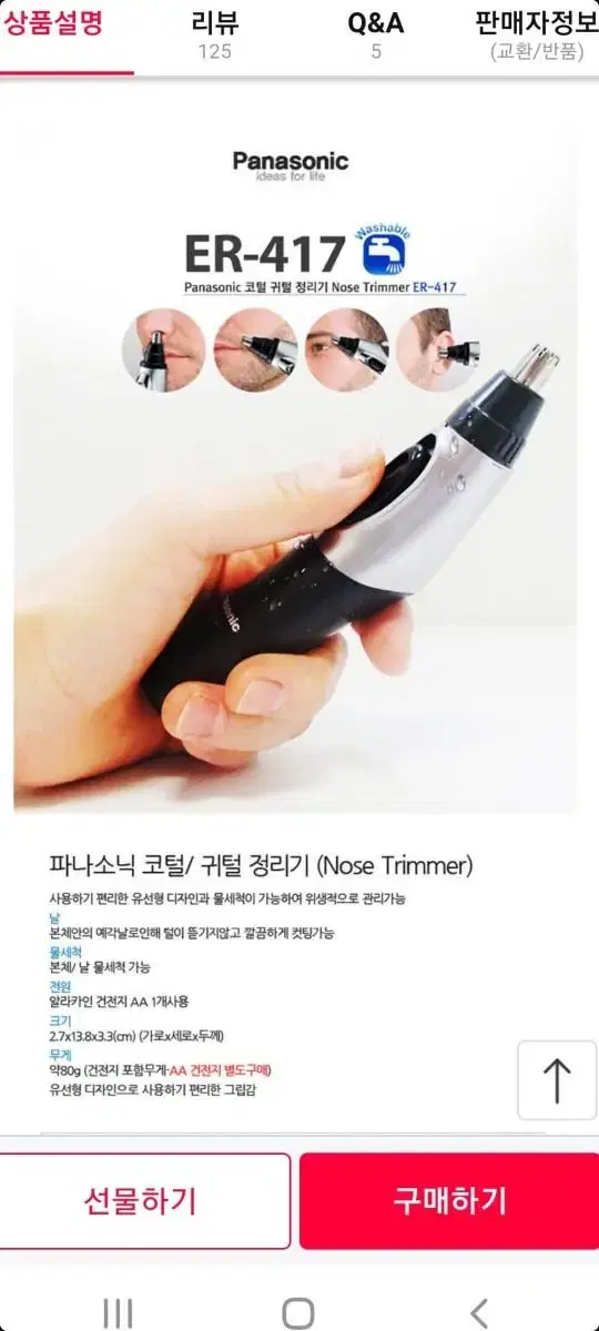 샤넬꽃과 코털제거기