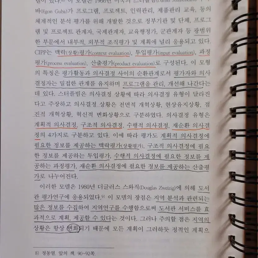 도서관경영론(스프링제본)